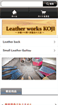 Mobile Screenshot of leatherworks-koji.com